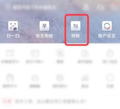 招商银行怎么查看转账记录  招商银行查看转账记录流程一览