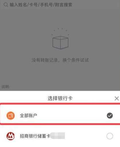 招商银行怎么查看转账记录  招商银行查看转账记录流程一览