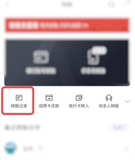 招商银行怎么查看转账记录  招商银行查看转账记录流程一览