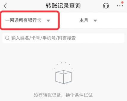 招商银行怎么查看转账记录  招商银行查看转账记录流程一览