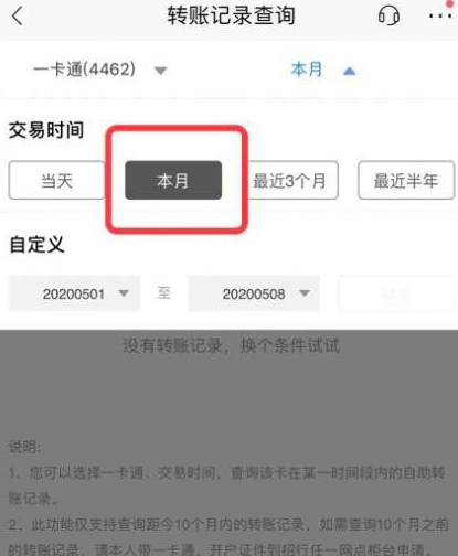 招商银行怎么查看转账记录  招商银行查看转账记录流程一览
