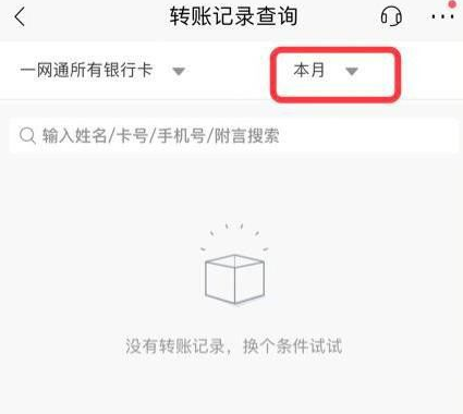 招商银行怎么查看转账记录  招商银行查看转账记录流程一览