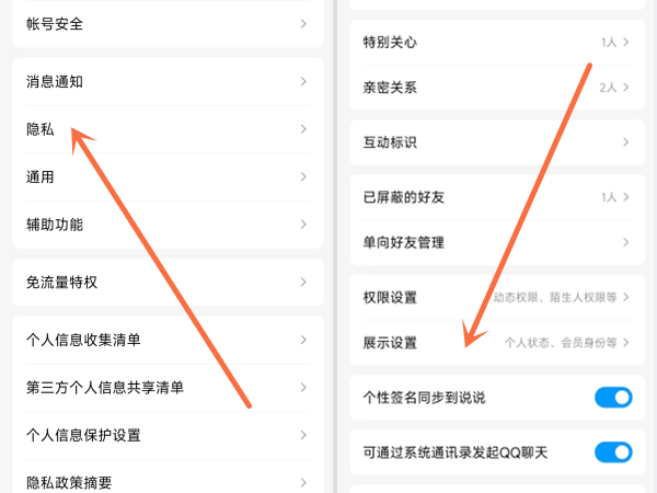 QQ达人怎么隐藏 QQ达人隐藏方法教程