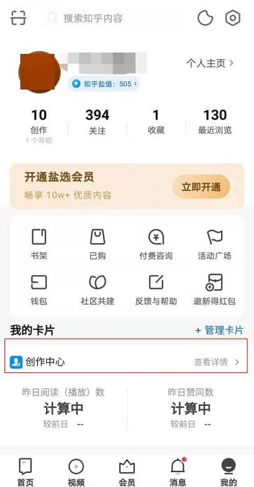 知乎怎么删除草稿 知乎删除草稿操作分享
