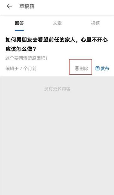 知乎怎么删除草稿 知乎删除草稿操作分享