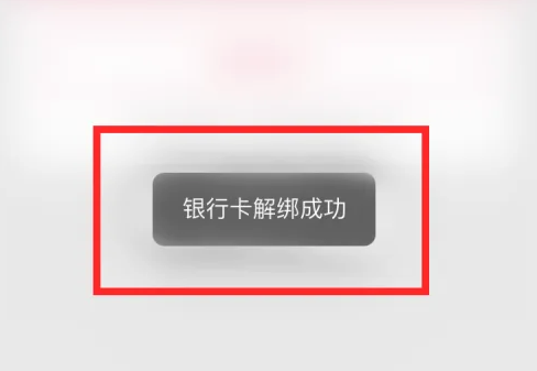 快手极速版怎么解除绑定的银行卡_解绑银行卡教程介绍