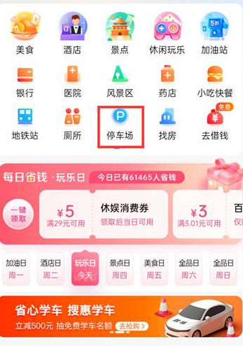 百度地图哪里查找周边停车场 百度地图查找周边停车场具体位置
