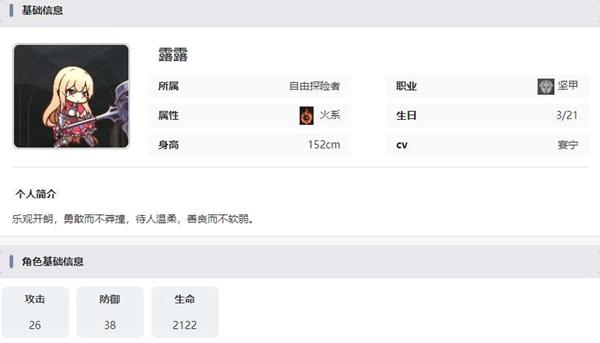 《星落》露露培养建议