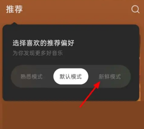 汽水音乐怎么设置新鲜模式 汽水音乐开启新鲜模式方法一览