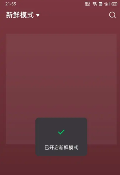 汽水音乐怎么设置新鲜模式 汽水音乐开启新鲜模式方法一览