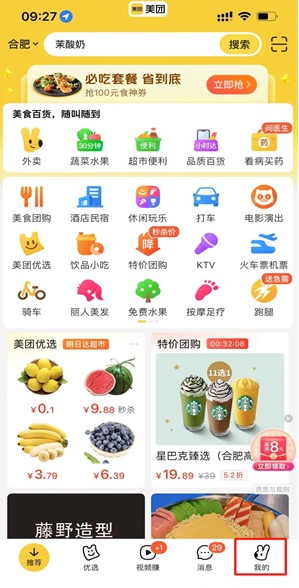美团看小说赚钱在哪里 美团看小说赚钱方法分享