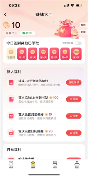 美团看小说赚钱在哪里 美团看小说赚钱方法分享