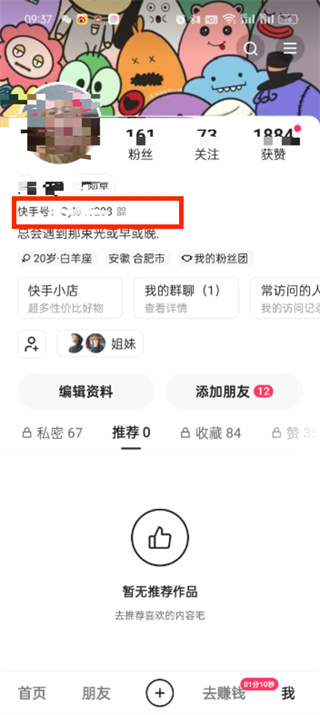 快手极速版怎么设置二维码