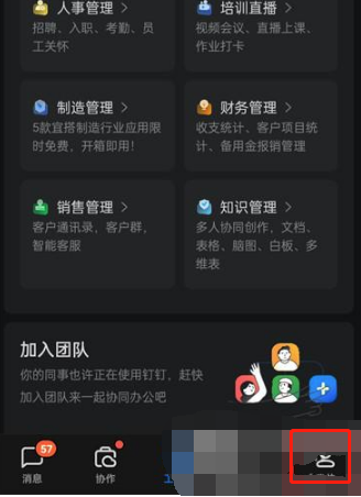 钉钉怎么查看隐私功能 钉钉查看隐私功能方法介绍