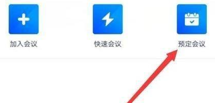 腾讯会议周期性会议怎么设置 腾讯会议周期性会议设置方法分享