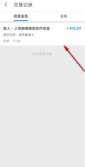 知乎交易记录在哪里看 知乎查看交易记录教程分享