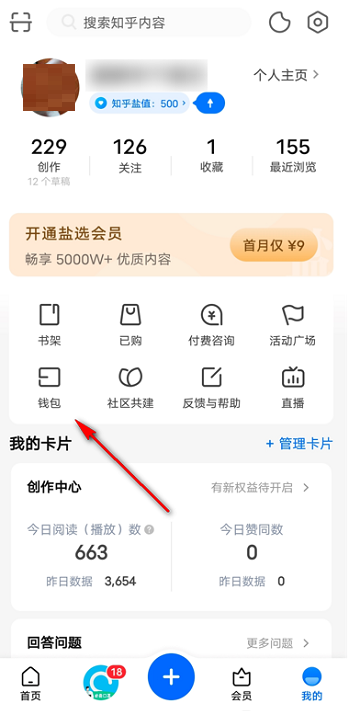 知乎交易记录在哪里看 知乎查看交易记录教程分享