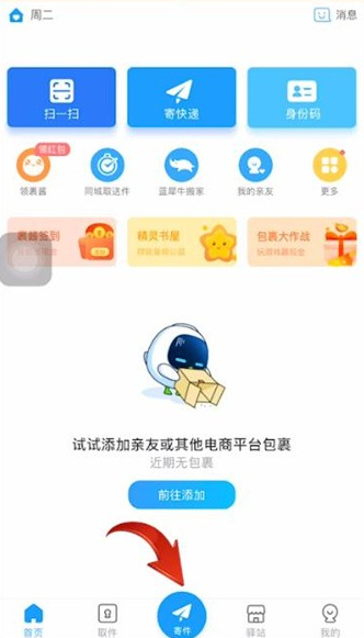 菜鸟裹裹怎么设置上门取件 菜鸟裹裹设置上门取件方法一览