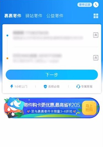 菜鸟裹裹怎么设置上门取件 菜鸟裹裹设置上门取件方法一览