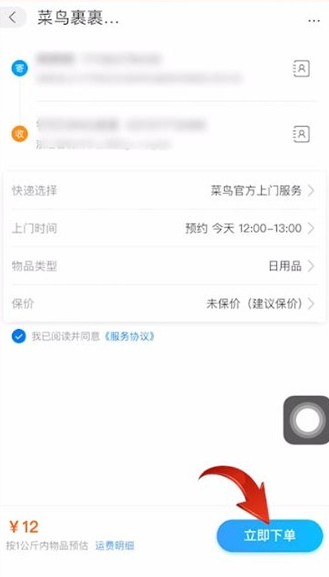 菜鸟裹裹怎么设置上门取件 菜鸟裹裹设置上门取件方法一览