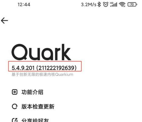 夸克浏览器在哪看版本号 夸克浏览器查看版本号教程介绍