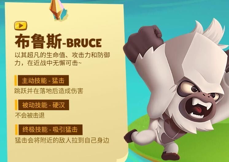 《动物王者》布鲁斯技能立绘图鉴