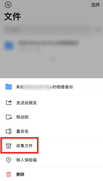腾讯微云怎么向好友收集文件 腾讯微云向好友收集文件操作分享
