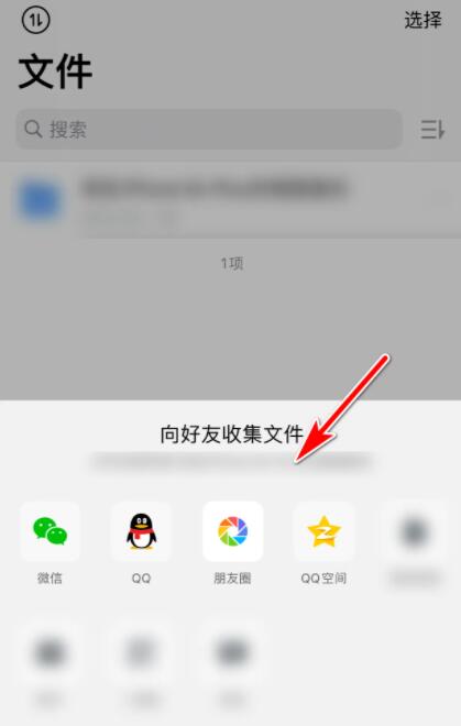 腾讯微云怎么向好友收集文件 腾讯微云向好友收集文件操作分享