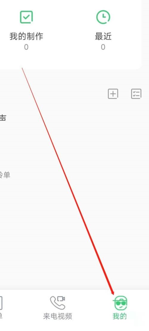 铃声多多怎么设置隐私 铃声多多设置隐私操作介绍
