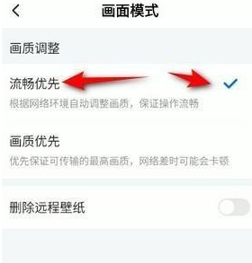 ToDesk怎么调整画质流畅 ToDesk调整画质流畅方法一览