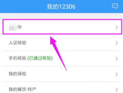 铁路12306怎么查看学生资质 铁路12306查询学生资质步骤分享