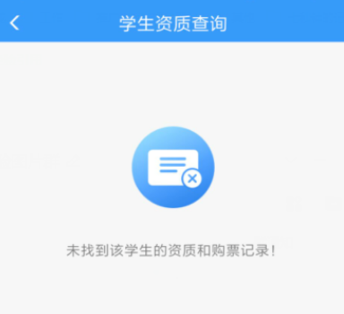 铁路12306怎么查看学生资质 铁路12306查询学生资质步骤分享
