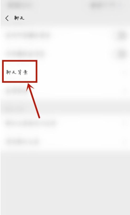 微信背景墙恢复原样怎么操作 微信背景墙恢复原样方法介绍