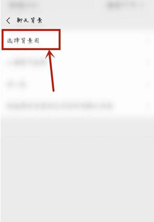 微信背景墙恢复原样怎么操作 微信背景墙恢复原样方法介绍