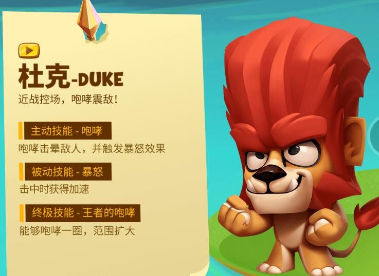 《动物王者》杜克技能立绘图鉴
