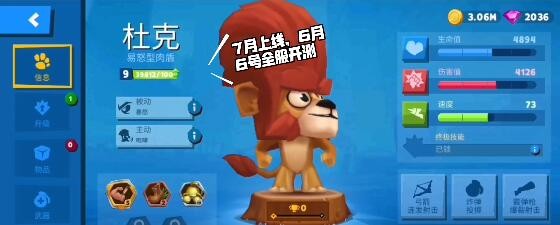 《动物王者》杜克技能立绘图鉴