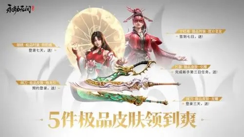 永劫无间手游开服福利一览