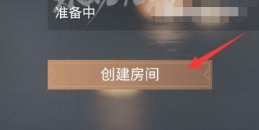 《永劫无间手游》单挑房创建方法