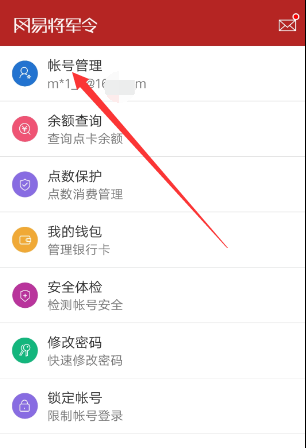 网易将军令解绑怎么操作