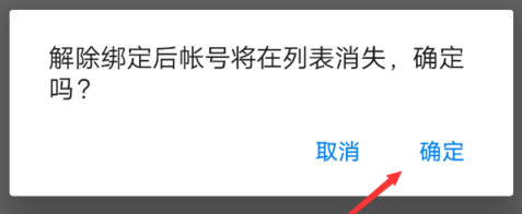 网易将军令解绑怎么操作