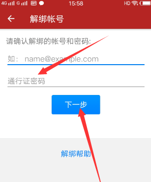 网易将军令解绑怎么操作