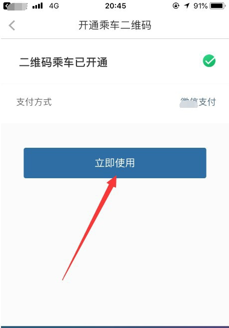 亿通行怎么开通乘车码