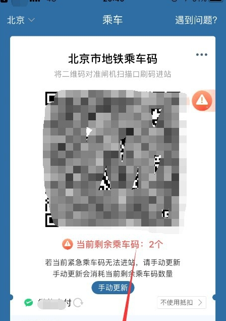 亿通行怎么开通乘车码