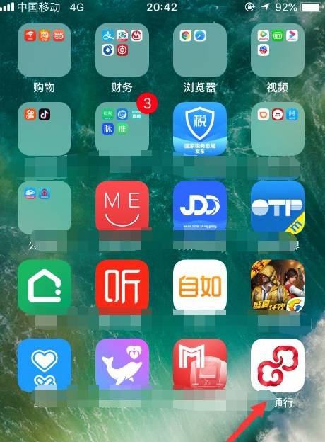 亿通行怎么开通乘车码