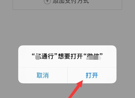 亿通行怎么开通乘车码