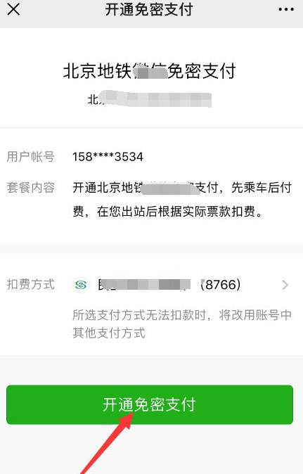 亿通行怎么开通乘车码