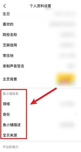 闲鱼鱼小铺怎么弄 闲鱼中弄鱼小铺的操作方法