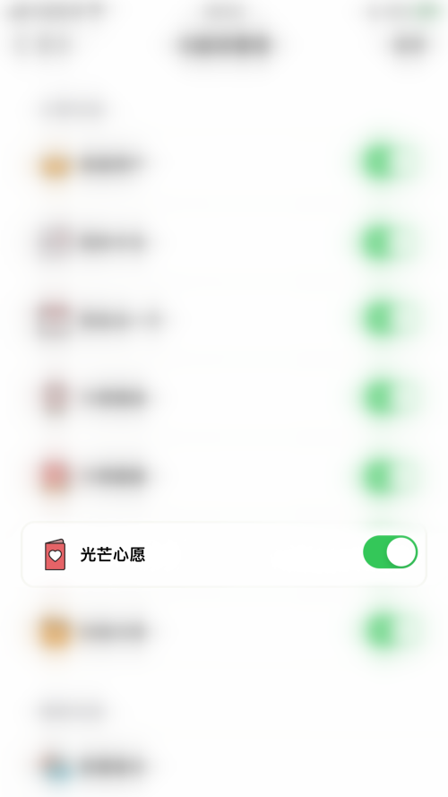 小日常怎么启用光芒心愿 小日常启用光芒心愿教程