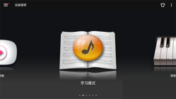 完美钢琴怎么练音准 完美钢琴练音准教程