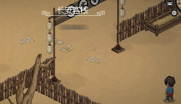 《大侠立志传》长安客栈完成方法